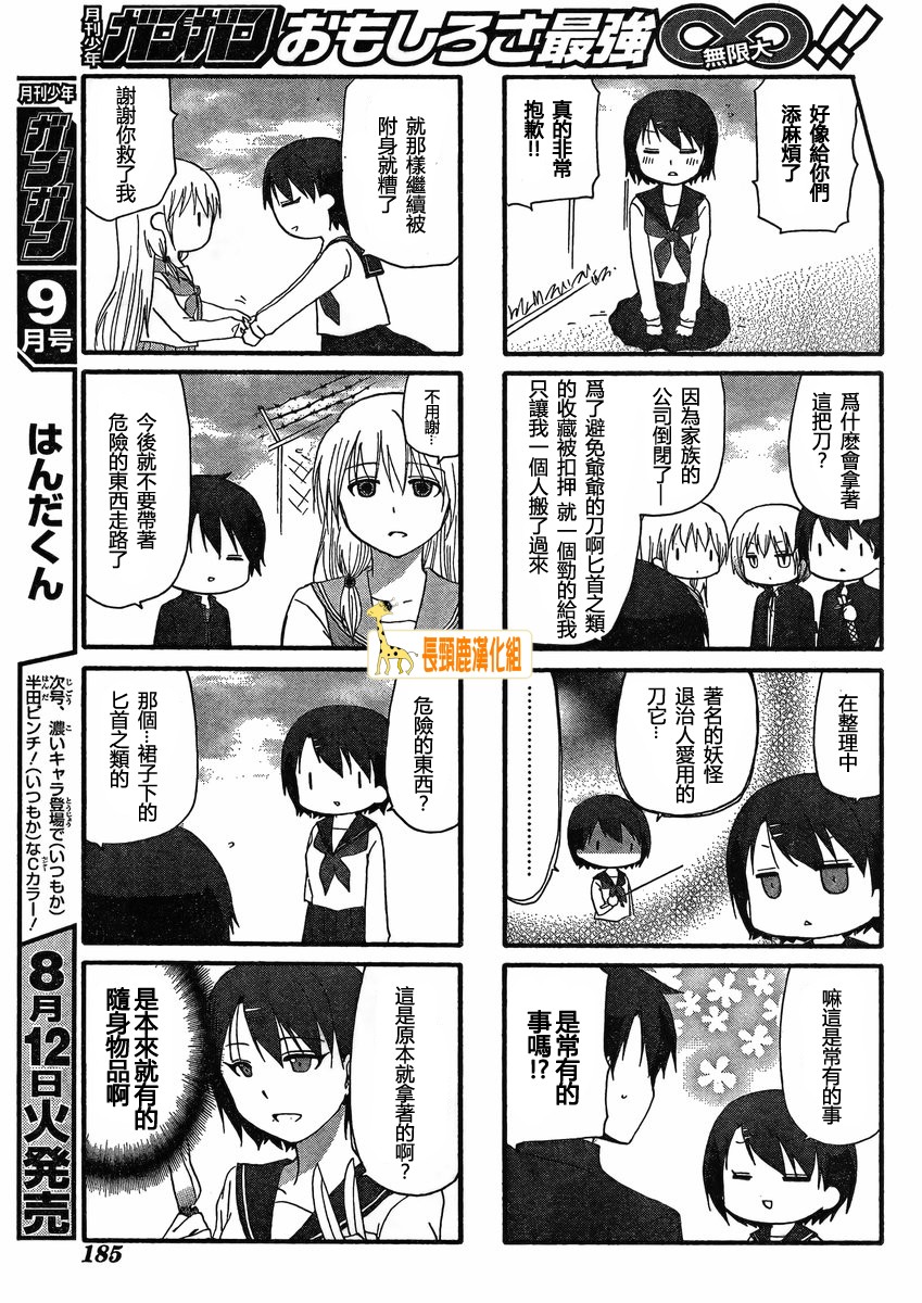 找我女朋友有些什么事吗？ 第12话 第4页