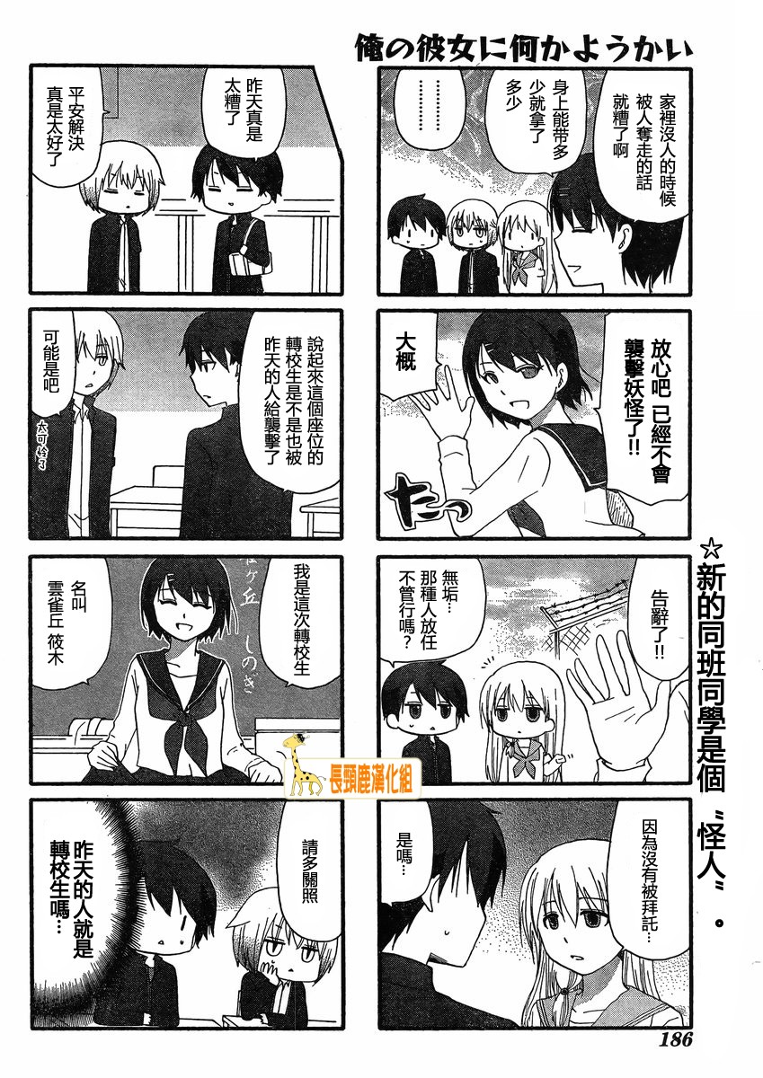 找我女朋友有些什么事吗？ 第12话 第5页