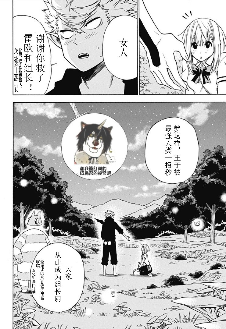 找我女朋友有些什么事吗？ 第12话 第6页