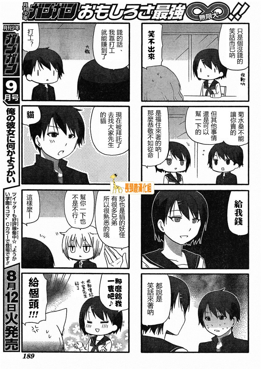 找我女朋友有些什么事吗？ 第13话 第3页