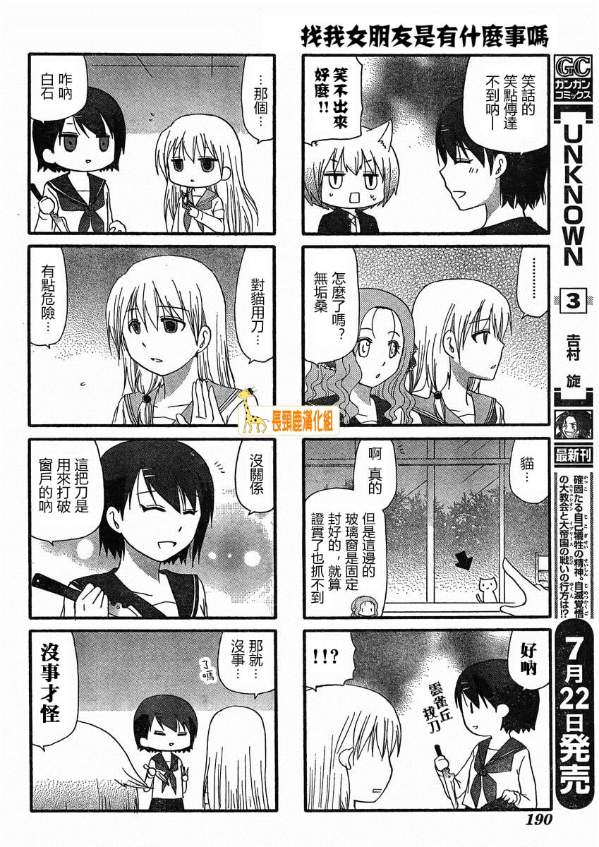 找我女朋友有些什么事吗？ 第13话 第4页