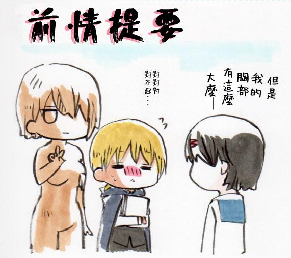 找我女朋友有些什么事吗？ 第15话 第0页