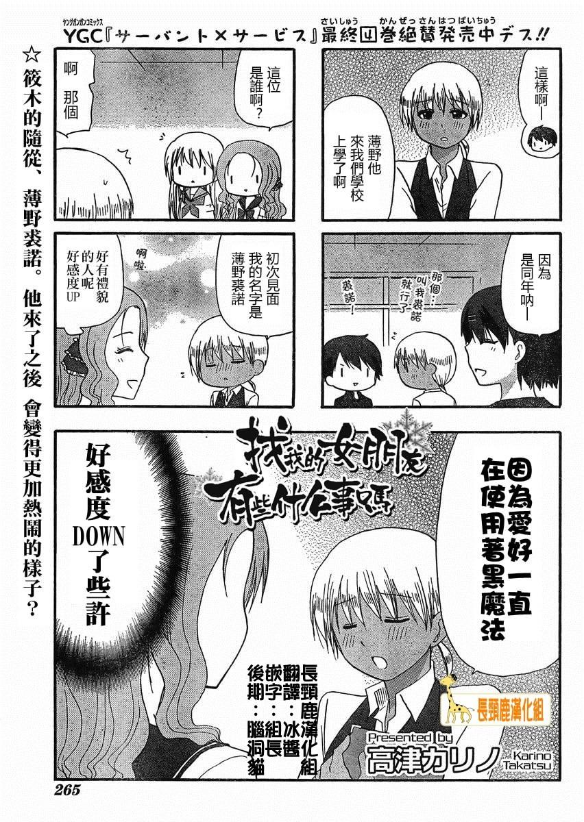 找我女朋友有些什么事吗？ 第15话 第1页