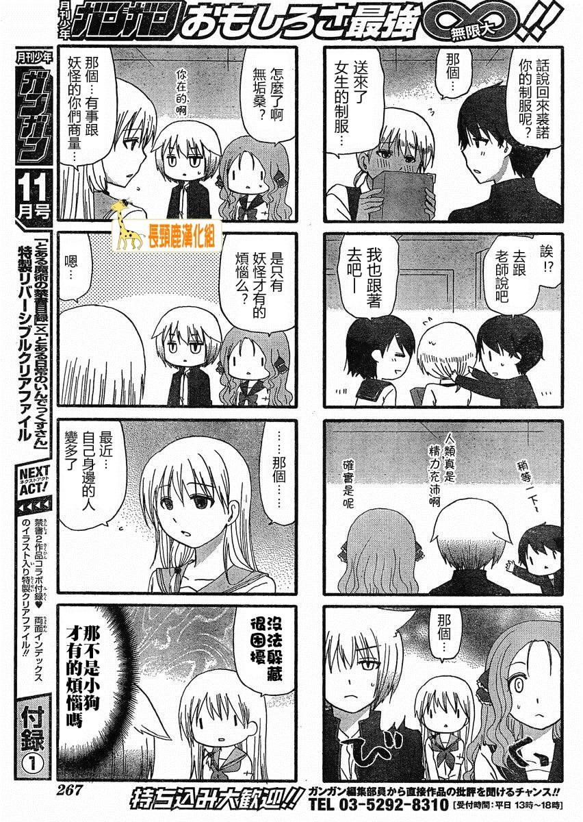 找我女朋友有些什么事吗？ 第15话 第3页