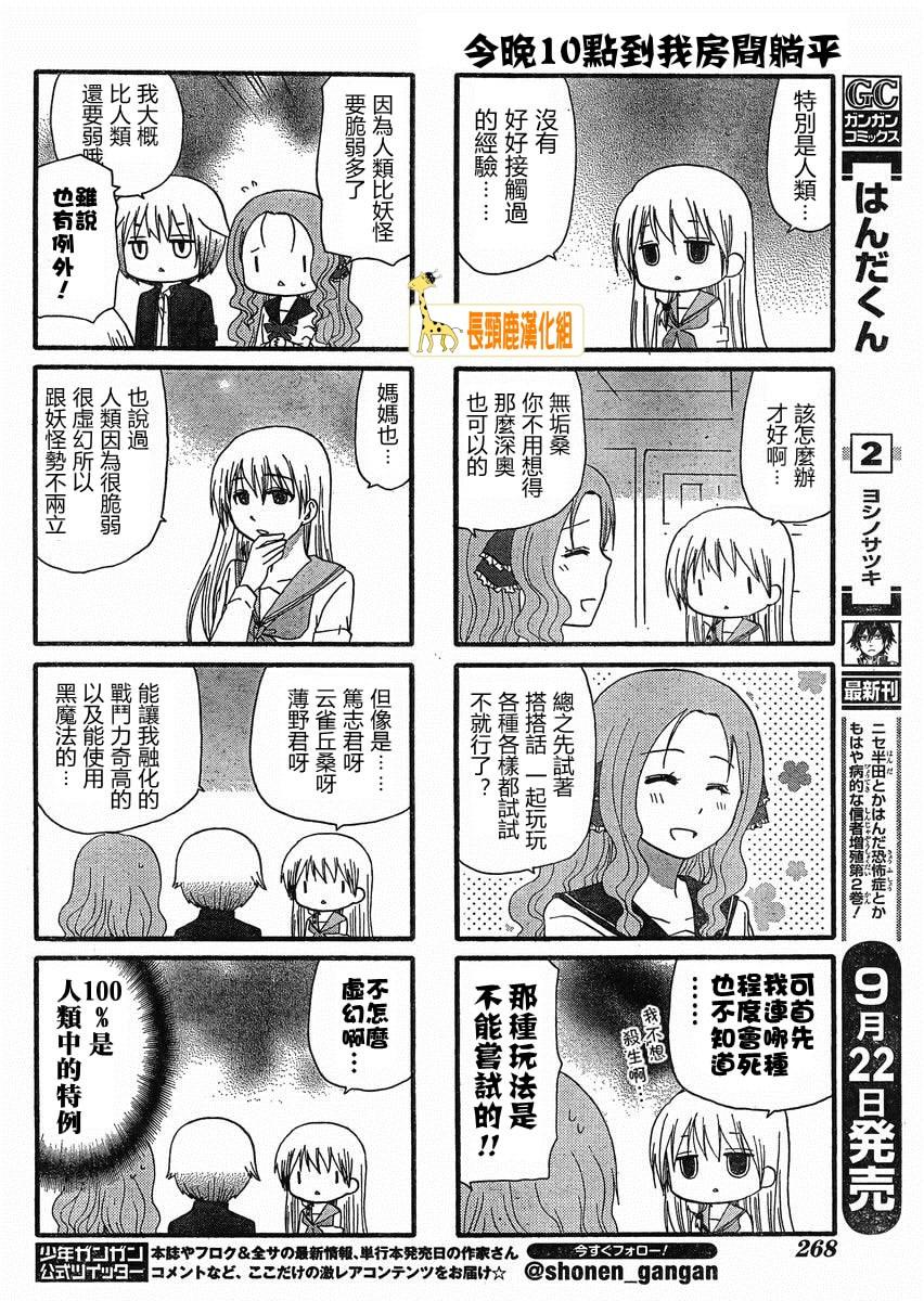 找我女朋友有些什么事吗？ 第15话 第4页