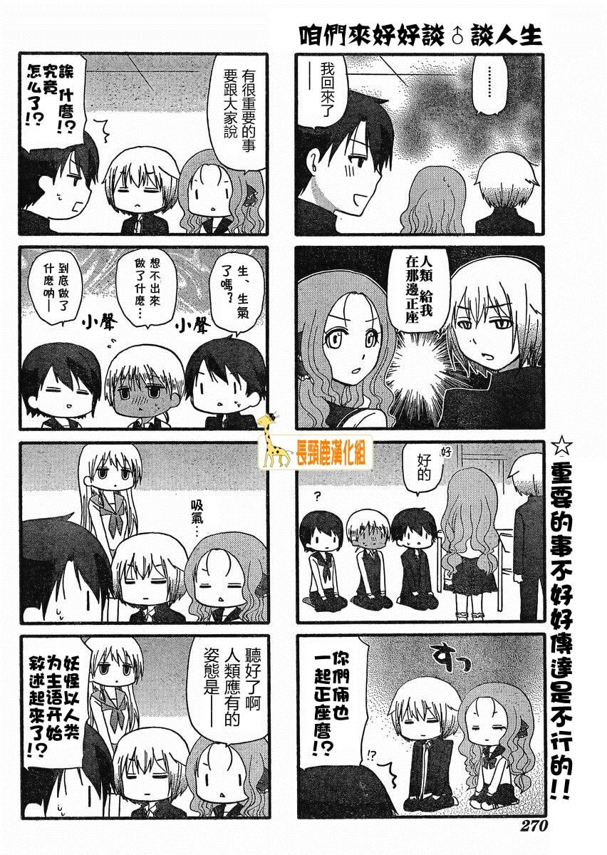 找我女朋友有些什么事吗？ 第15话 第6页