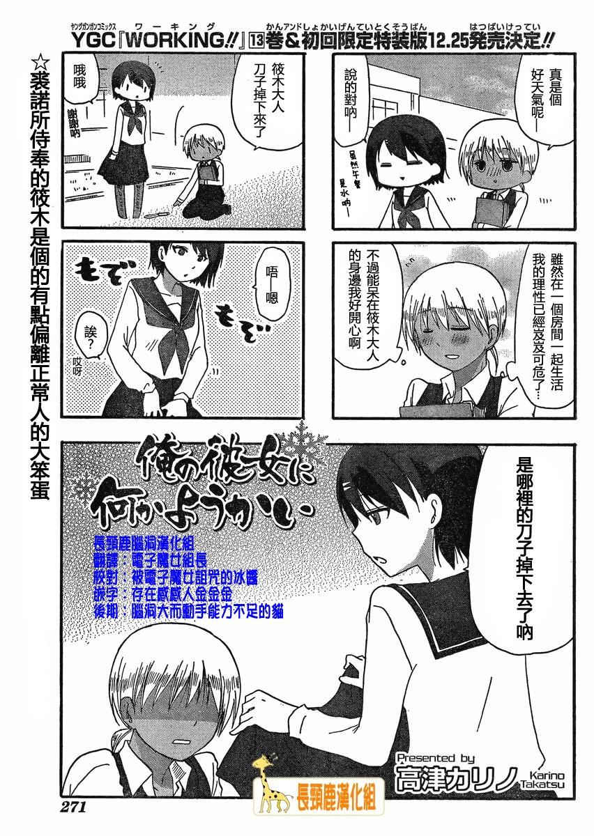 找我女朋友有些什么事吗？ 第16话 第0页