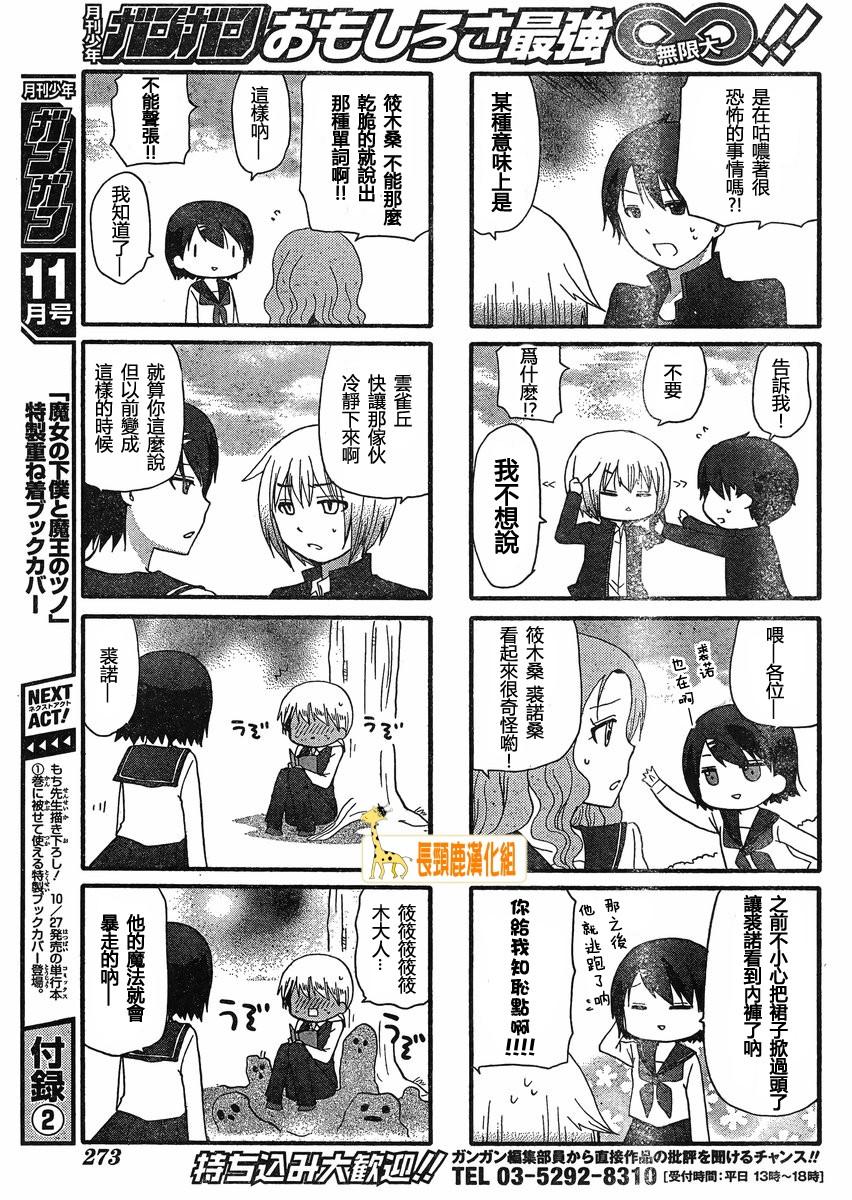 找我女朋友有些什么事吗？ 第16话 第2页