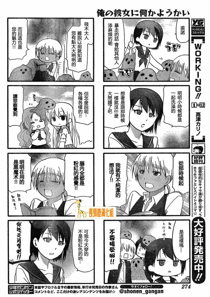 找我女朋友有些什么事吗？ 第16话 第3页