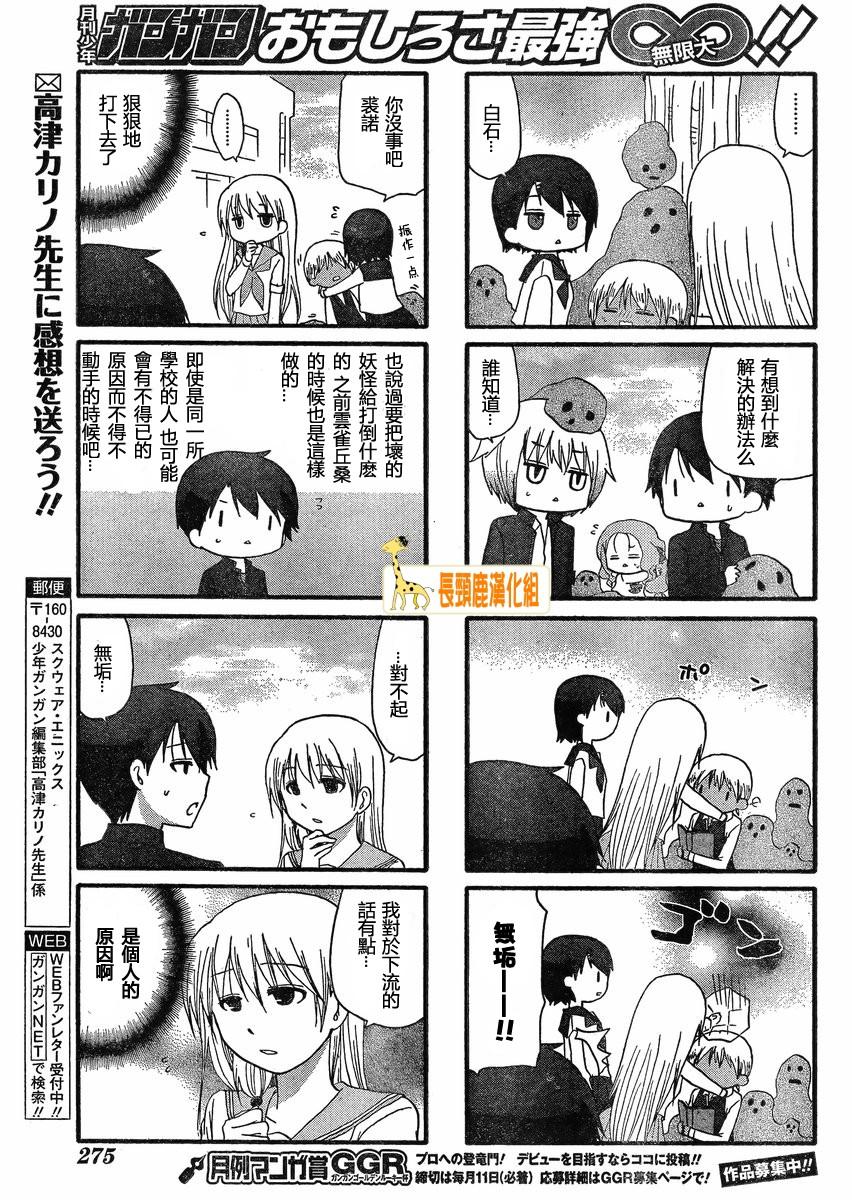 找我女朋友有些什么事吗？ 第16话 第4页