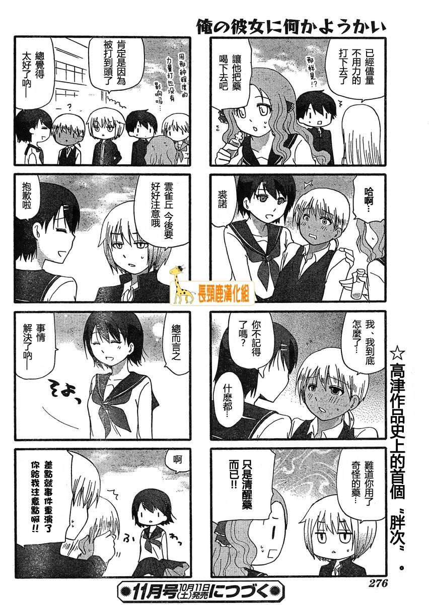 找我女朋友有些什么事吗？ 第16话 第5页