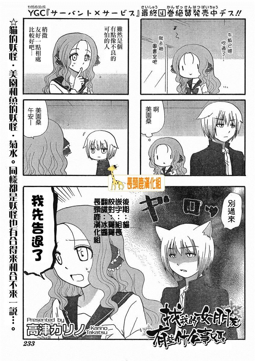 找我女朋友有些什么事吗？ 第17话 第0页