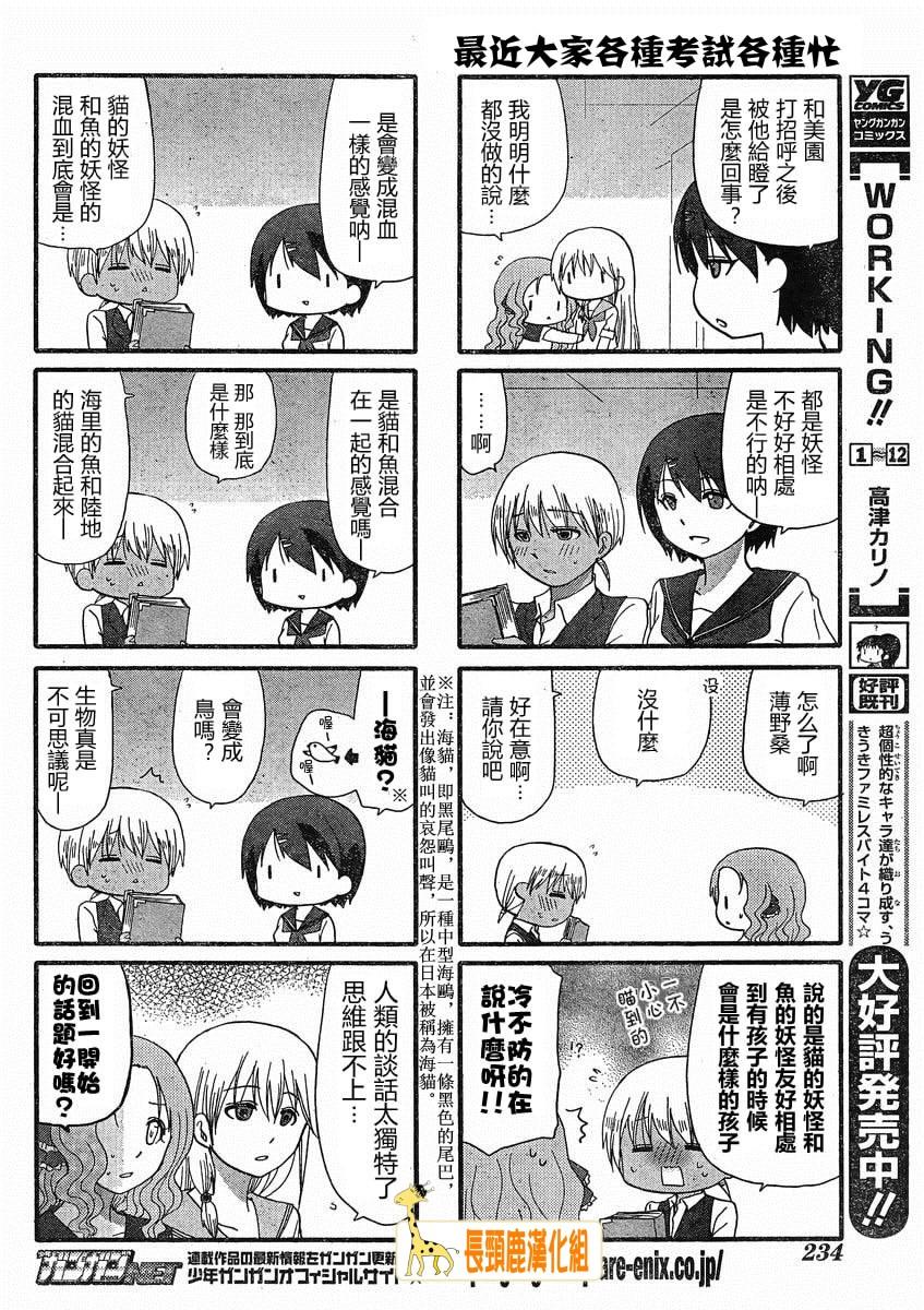 找我女朋友有些什么事吗？ 第17话 第1页