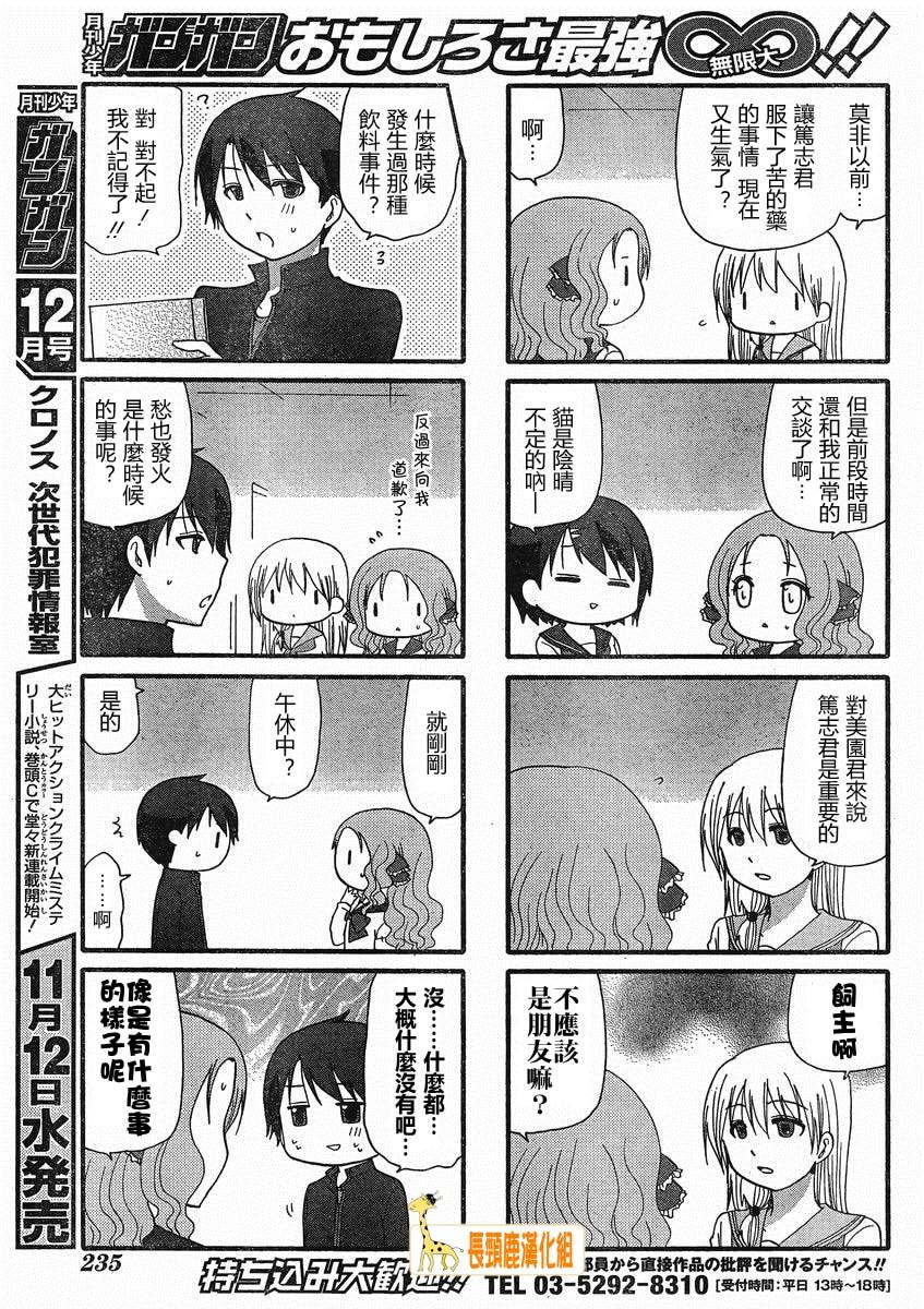 找我女朋友有些什么事吗？ 第17话 第2页