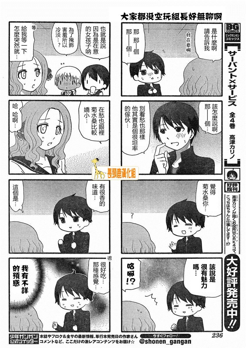 找我女朋友有些什么事吗？ 第17话 第3页