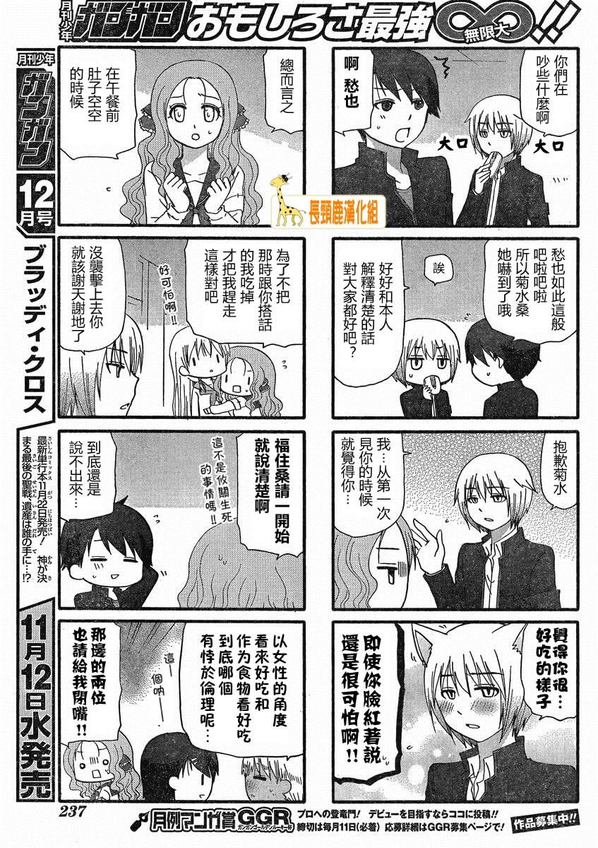 找我女朋友有些什么事吗？ 第17话 第4页