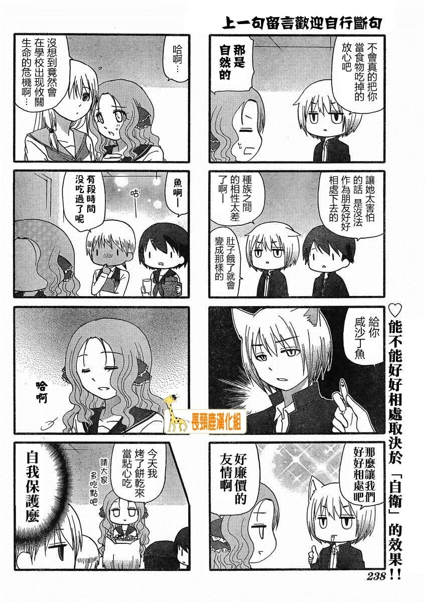 找我女朋友有些什么事吗？ 第17话 第5页