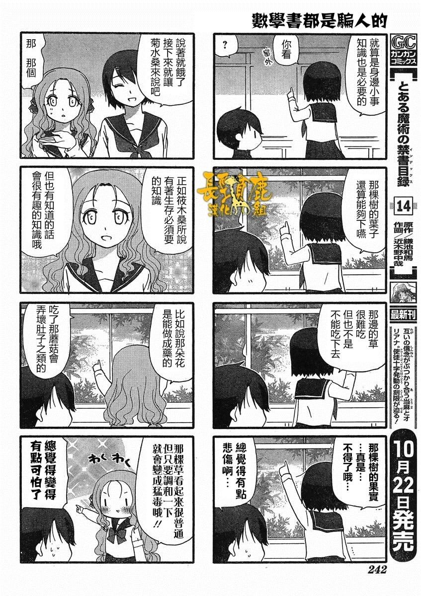 找我女朋友有些什么事吗？ 第18话 第3页