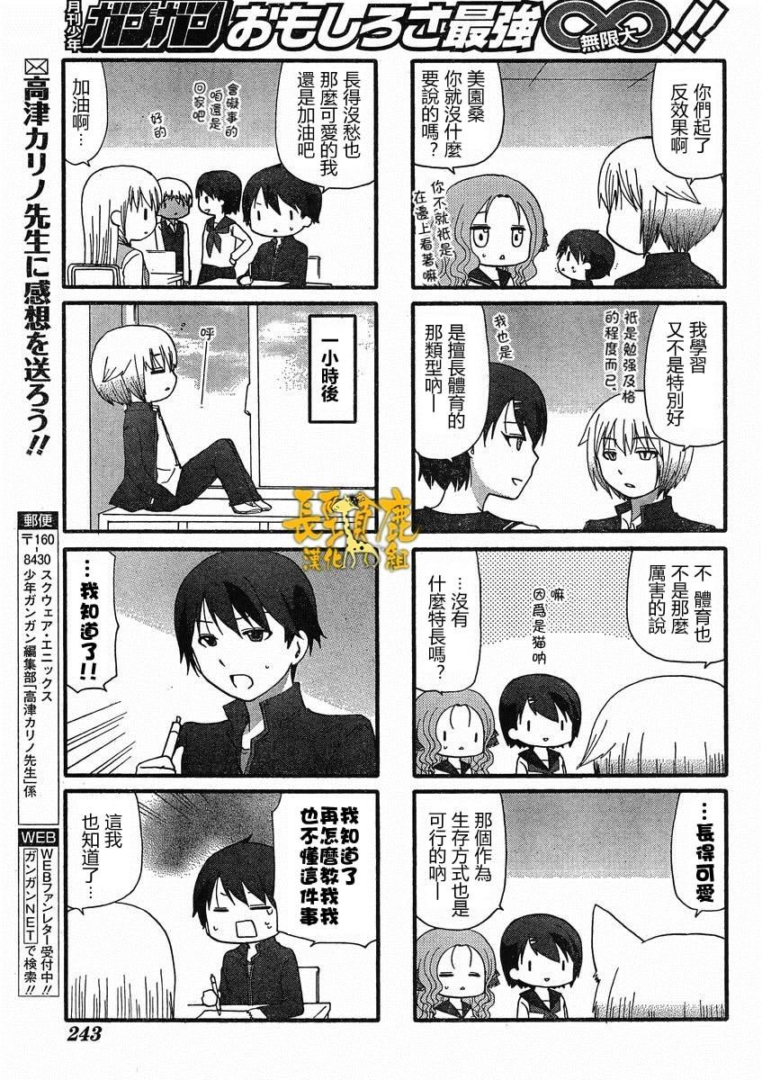 找我女朋友有些什么事吗？ 第18话 第4页