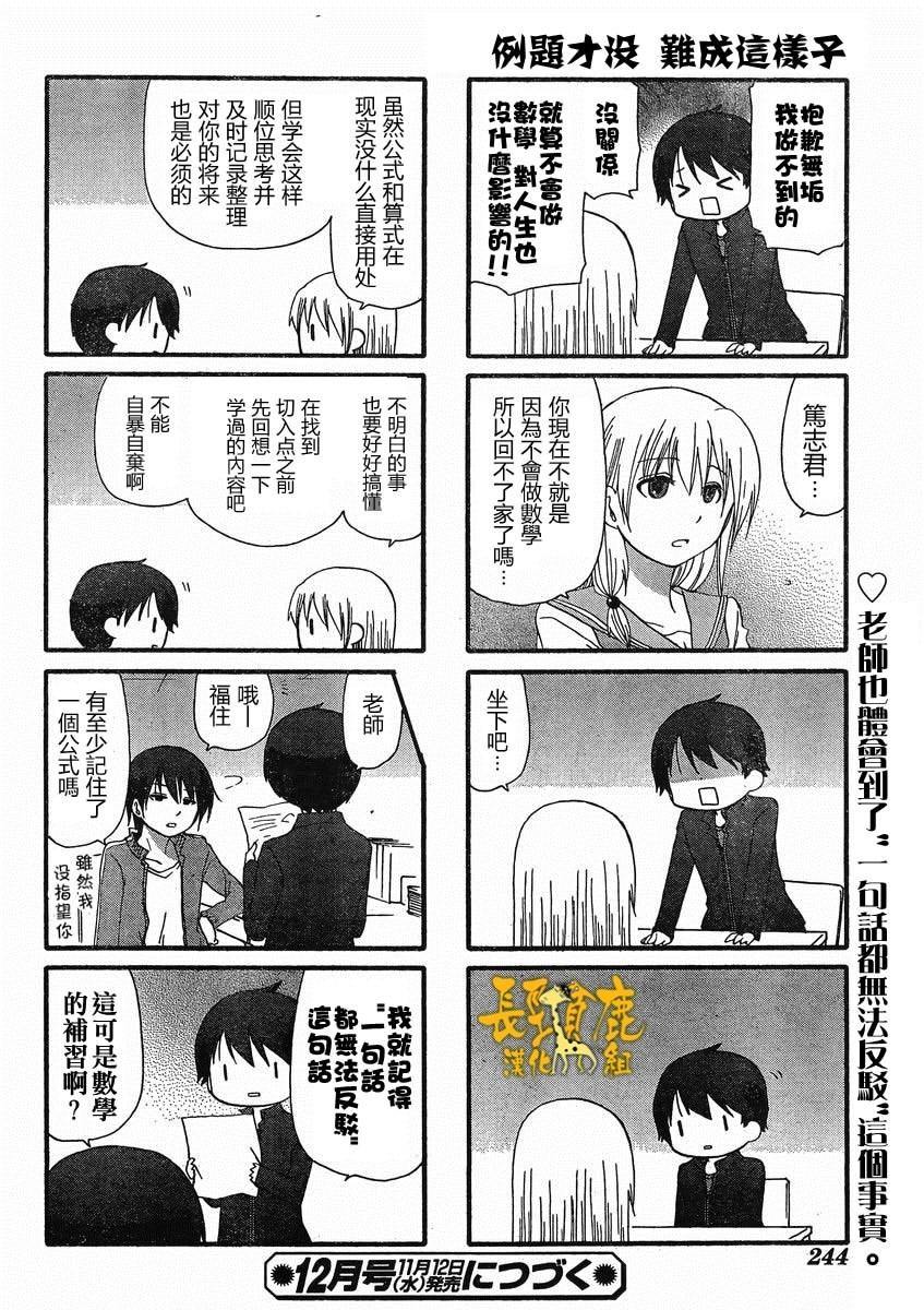 找我女朋友有些什么事吗？ 第18话 第5页