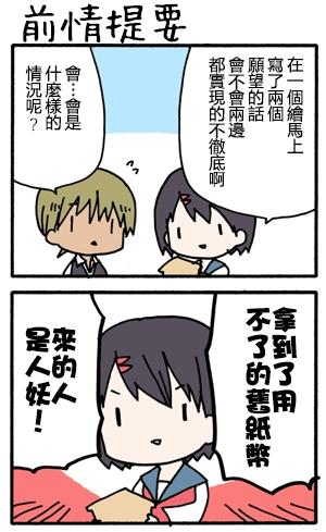 找我女朋友有些什么事吗？ 第19话 第0页