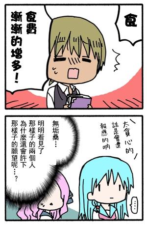 找我女朋友有些什么事吗？ 第19话 第1页