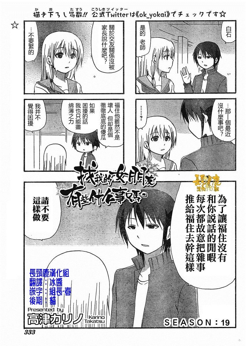 找我女朋友有些什么事吗？ 第19话 第2页