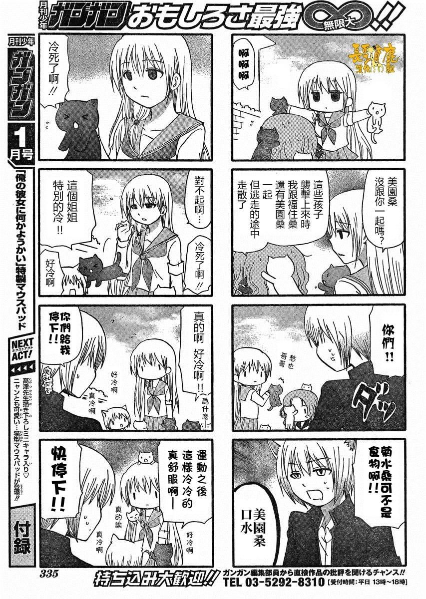 找我女朋友有些什么事吗？ 第19话 第4页