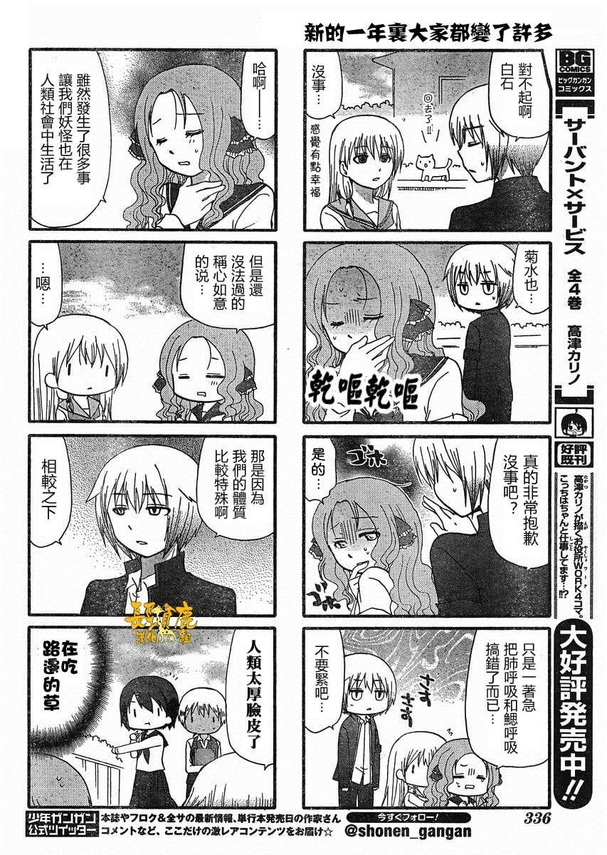 找我女朋友有些什么事吗？ 第19话 第5页