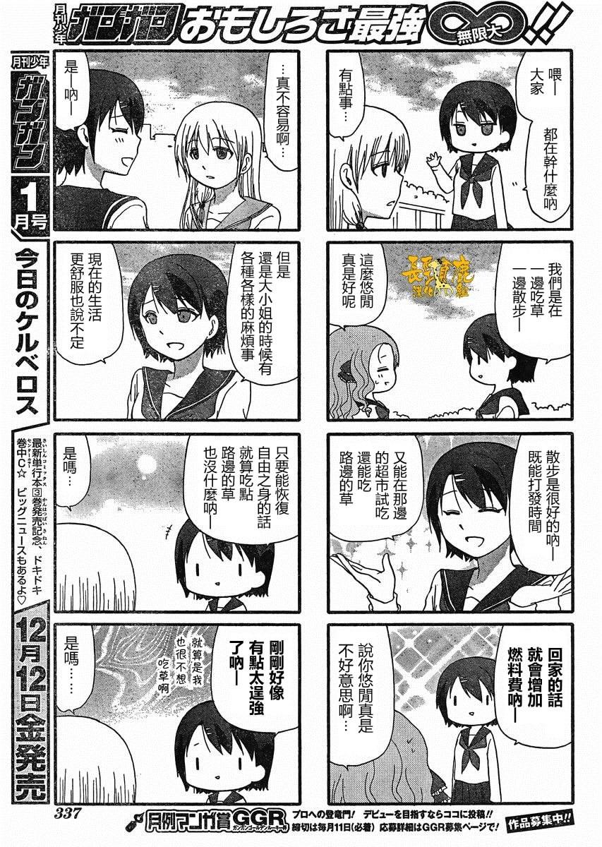 找我女朋友有些什么事吗？ 第19话 第6页