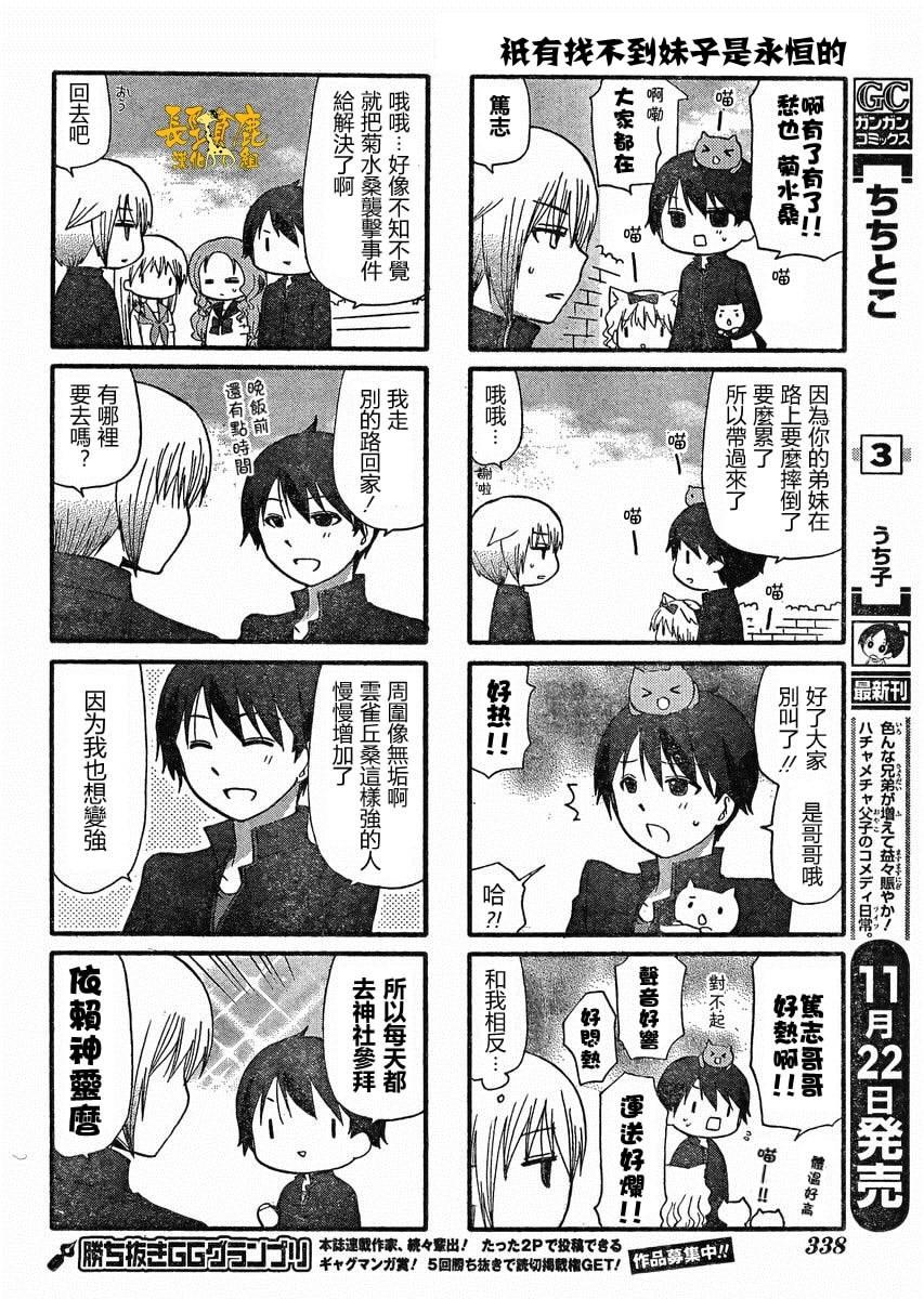 找我女朋友有些什么事吗？ 第19话 第7页