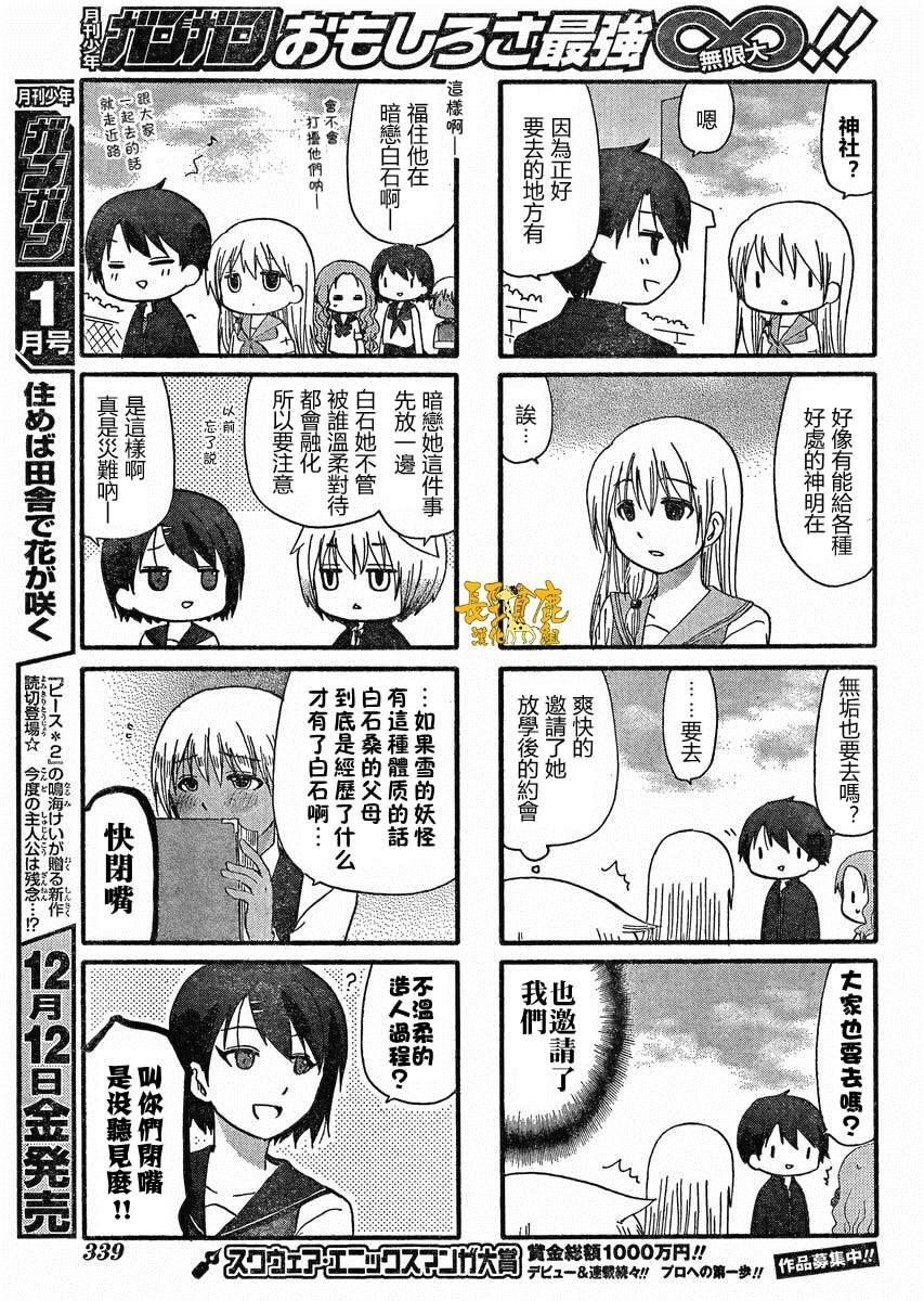 找我女朋友有些什么事吗？ 第19话 第8页