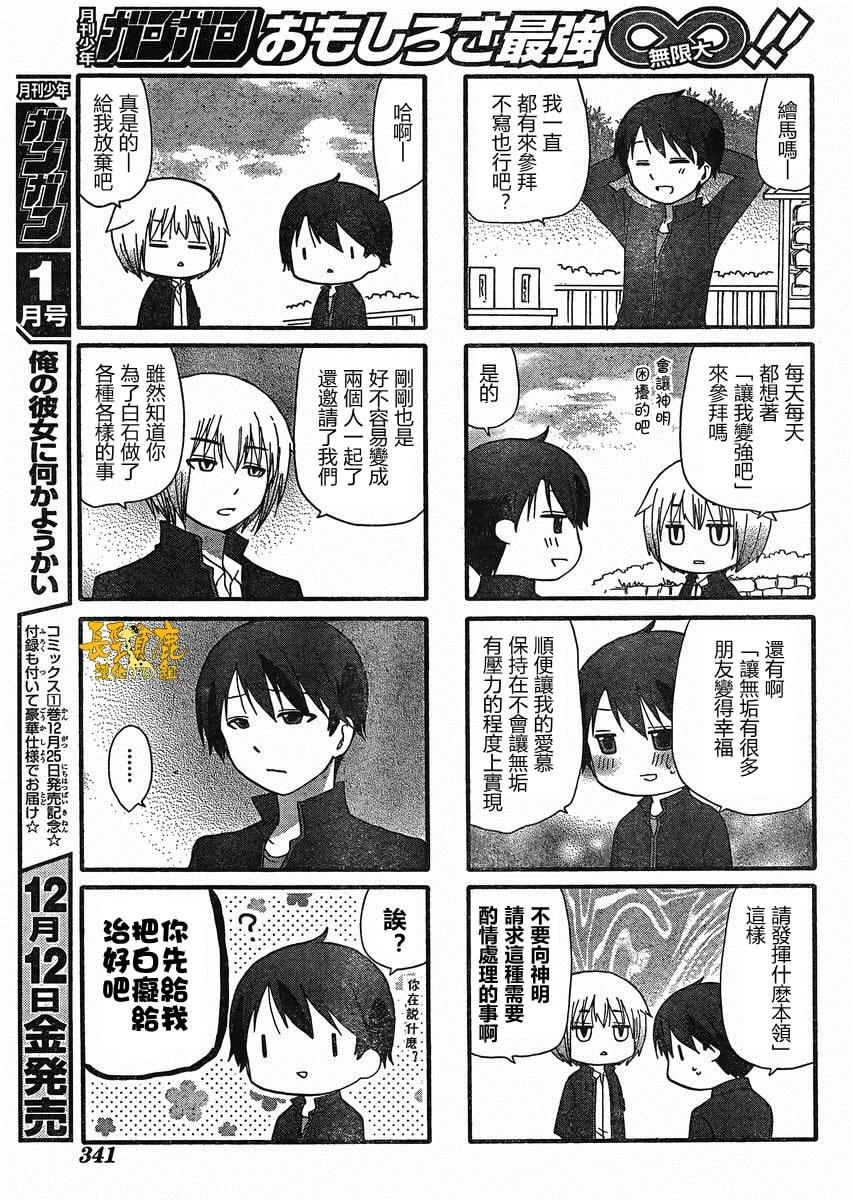 找我女朋友有些什么事吗？ 第19话 第10页