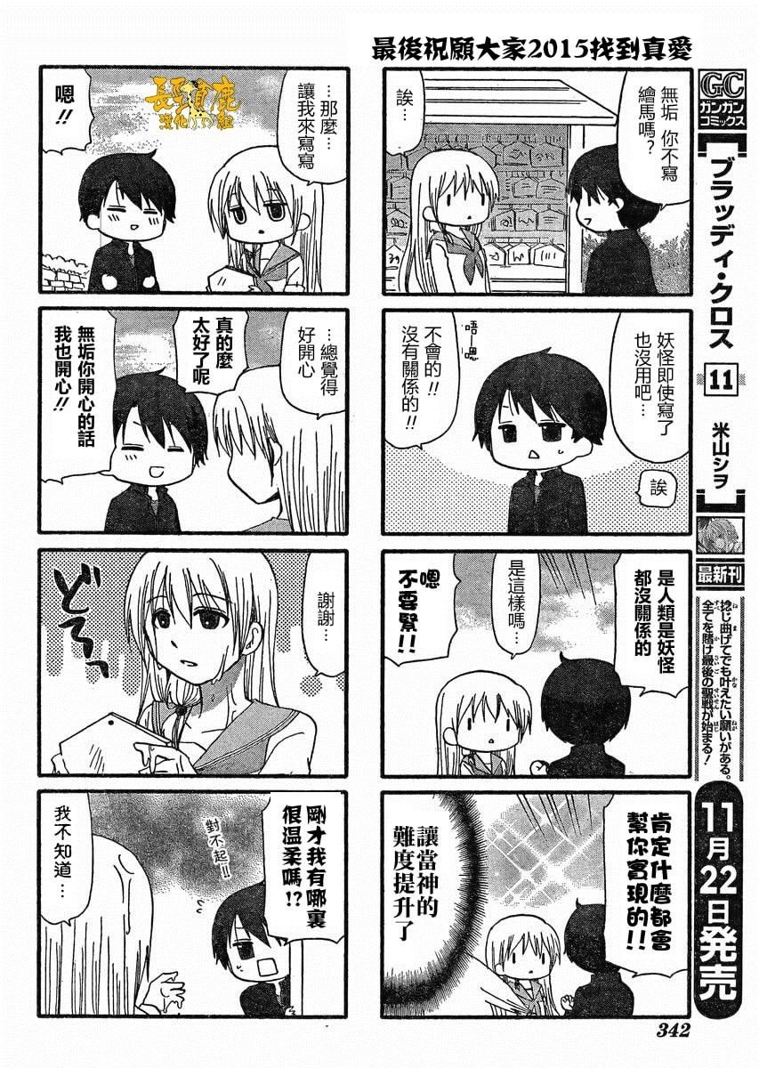 找我女朋友有些什么事吗？ 第19话 第11页