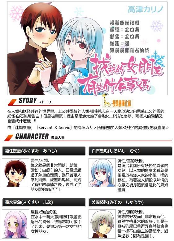 找我女朋友有些什么事吗？ 第2话 第0页