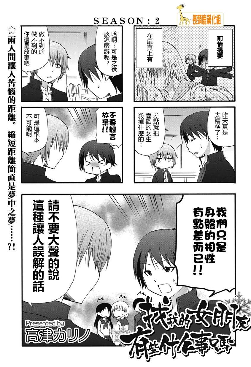 找我女朋友有些什么事吗？ 第2话 第2页