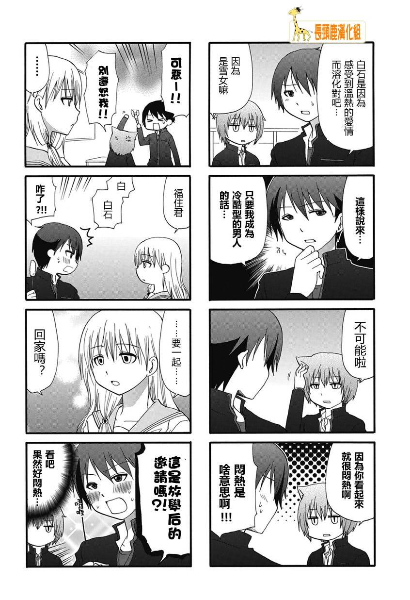 找我女朋友有些什么事吗？ 第2话 第3页