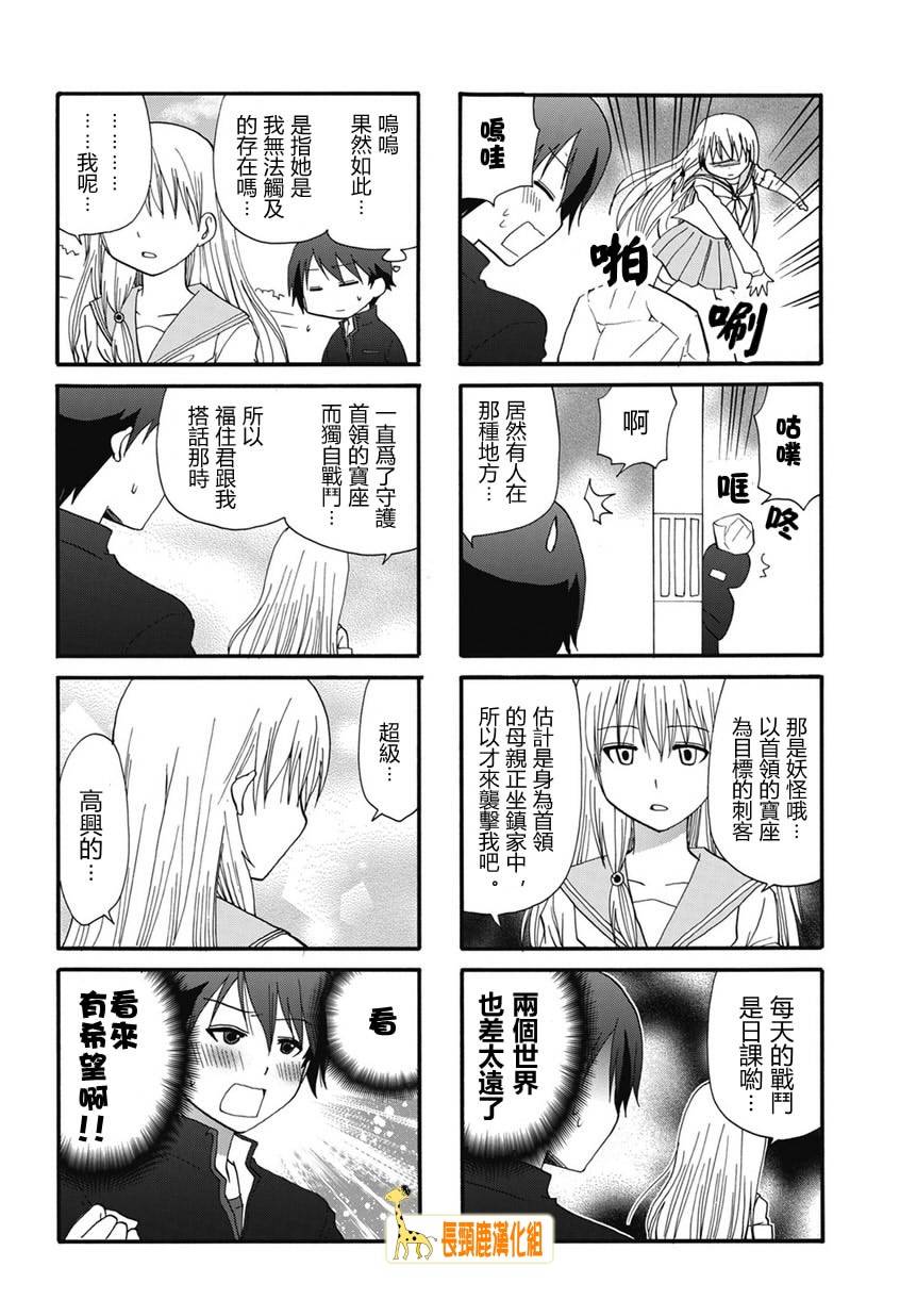 找我女朋友有些什么事吗？ 第2话 第5页