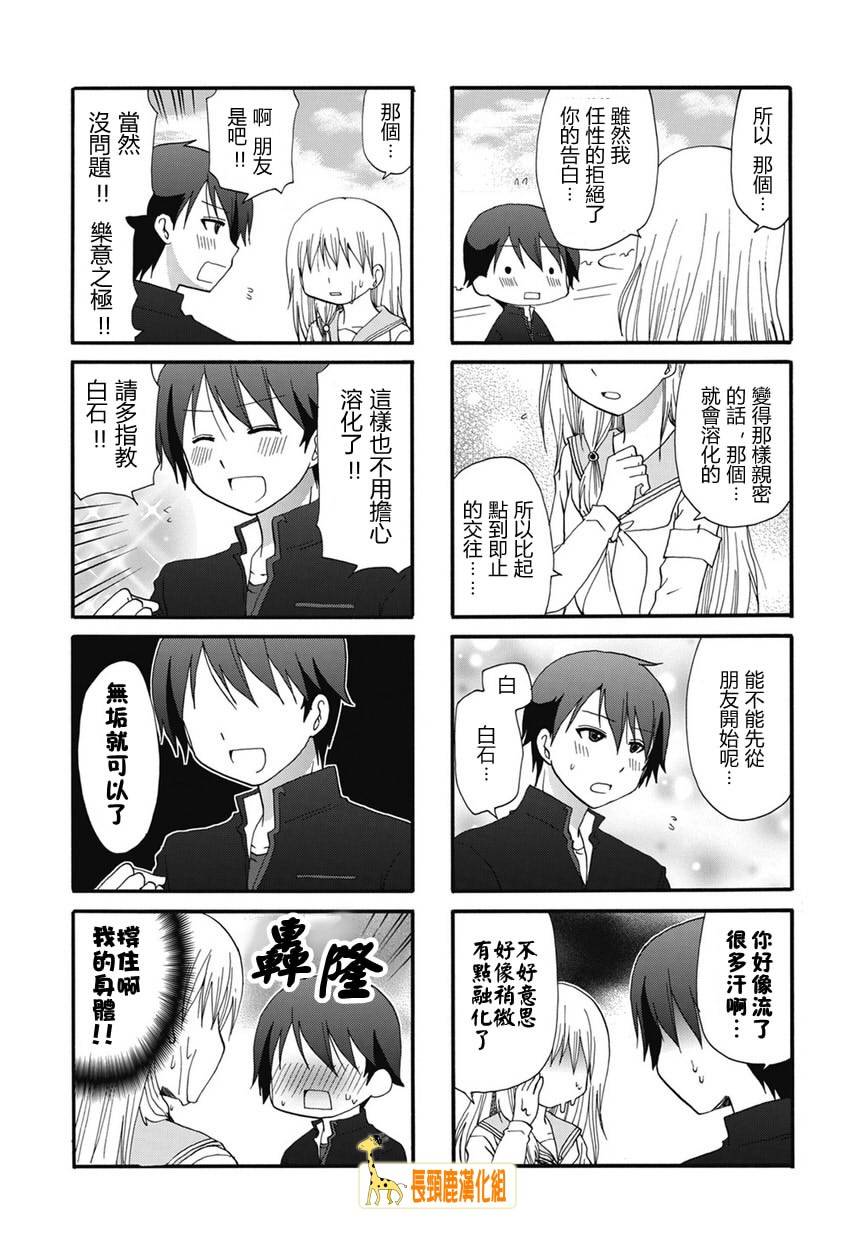 找我女朋友有些什么事吗？ 第2话 第6页