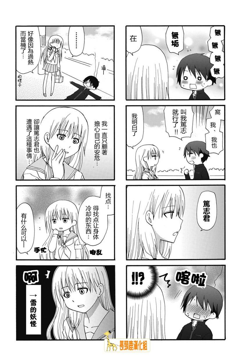 找我女朋友有些什么事吗？ 第2话 第7页