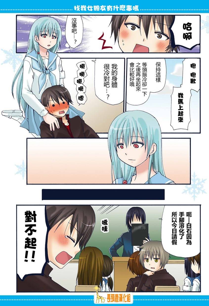 找我女朋友有些什么事吗？ 第2话 第8页