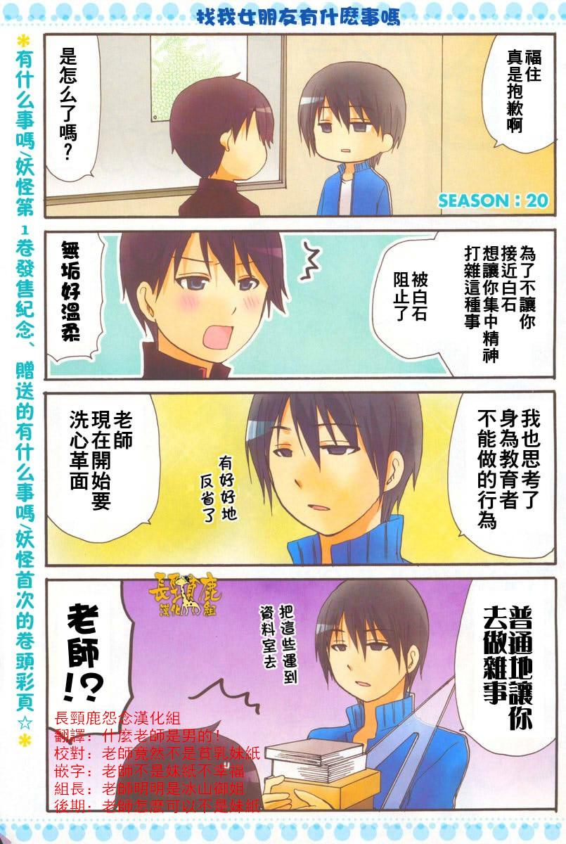 找我女朋友有些什么事吗？ 第20话 第2页