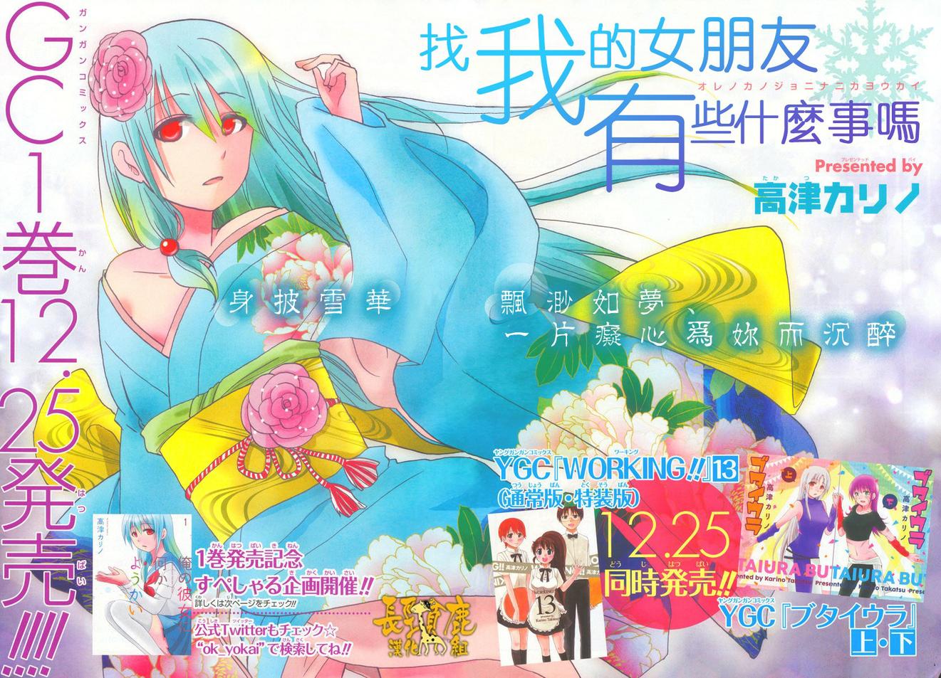 找我女朋友有些什么事吗？ 第20话 第3页