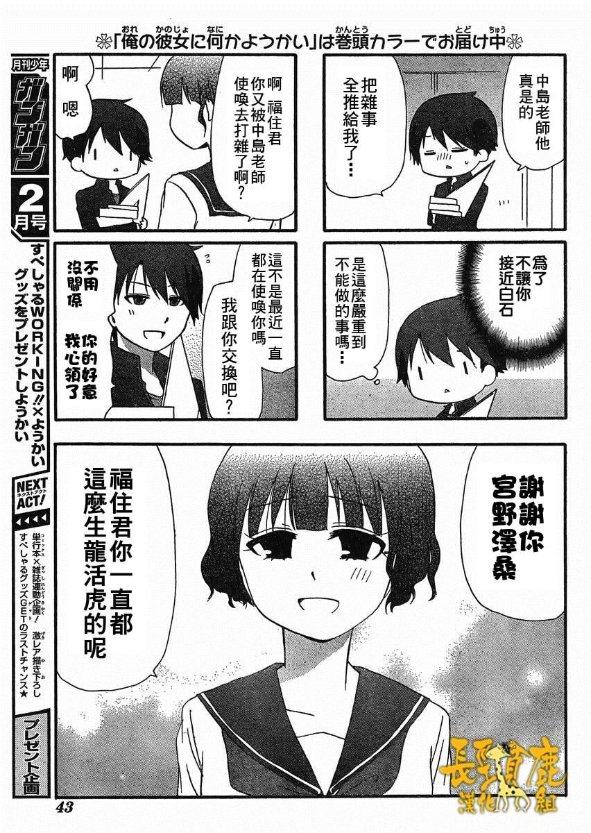 找我女朋友有些什么事吗？ 第20话 第4页