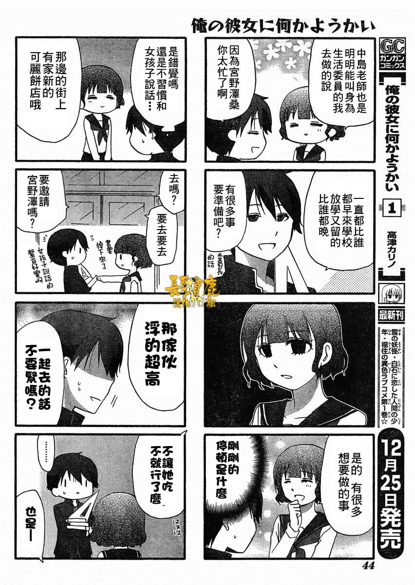 找我女朋友有些什么事吗？ 第20话 第5页