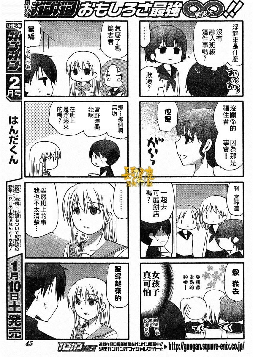 找我女朋友有些什么事吗？ 第20话 第6页