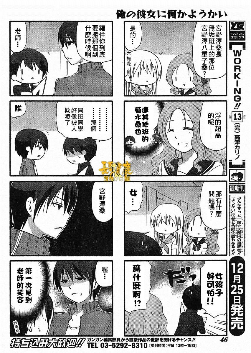 找我女朋友有些什么事吗？ 第20话 第7页