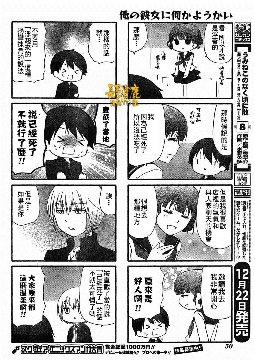 找我女朋友有些什么事吗？ 第20话 第11页