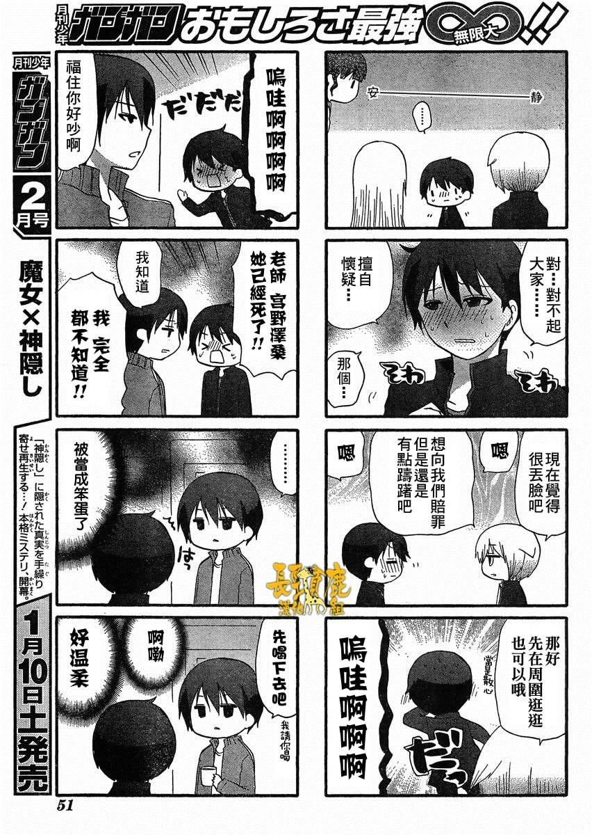 找我女朋友有些什么事吗？ 第20话 第12页