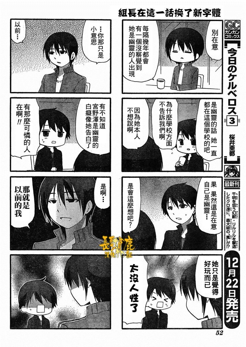 找我女朋友有些什么事吗？ 第20话 第13页